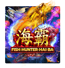 เกมยิงปลา Haiba